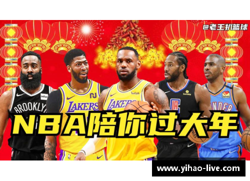 壹号娱乐NBA酷炫拜年秀：球星们的极限新年祝福